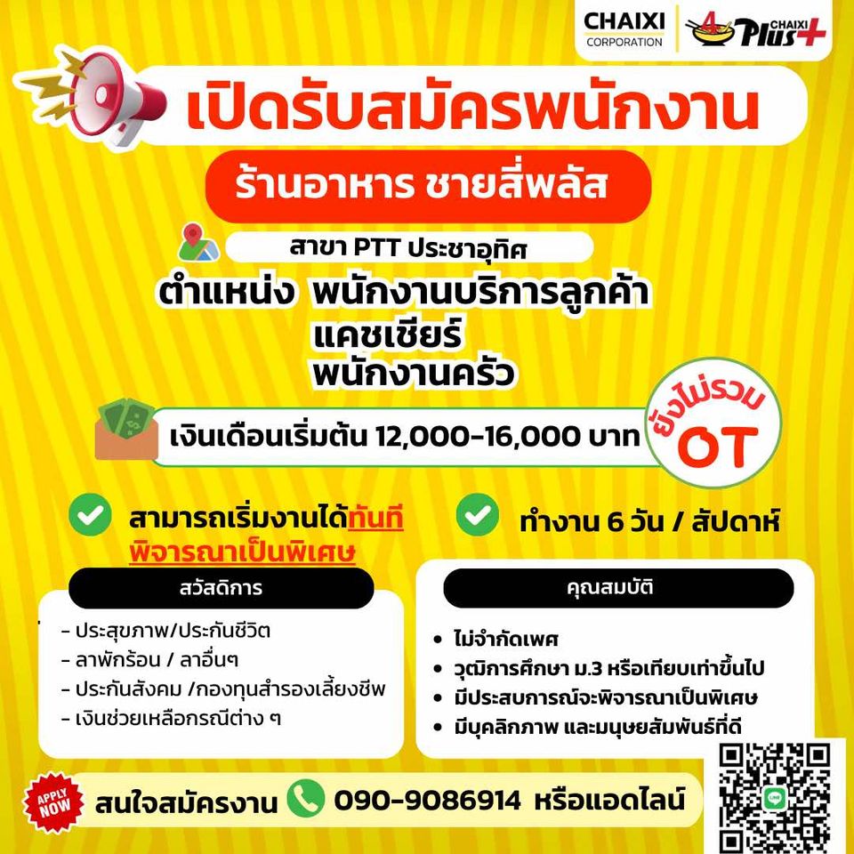 รับสมัครพนักงานร้านชายสี่พลัส