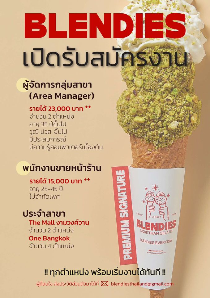 รับสมัครพนักงานร้านไอศกรีม Blendies Thailand