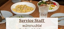 รับสมัครพนักงานร้านอาหาร HOMELAND Café & Grocer