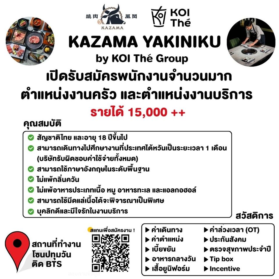 รับสมัครพนักงานร้านอาหาร KAZAMA YAKINIKU