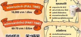 พนักงานชงชา Part Time – Full Time ประจำร้าน KOI The