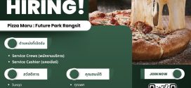 รับสมัครพนักงานร้าน Pizza Maru