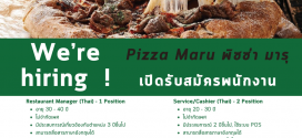 รับสมัครพนักงานร้าน Pizza Maru