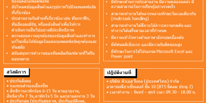 รับสมัครพนักงาน Product Coordinator