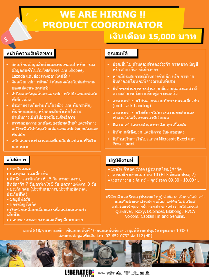 รับสมัครพนักงาน Product Coordinator