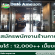 รับสมัครพนักงานประจำร้านกาแฟ Cafe Amazon