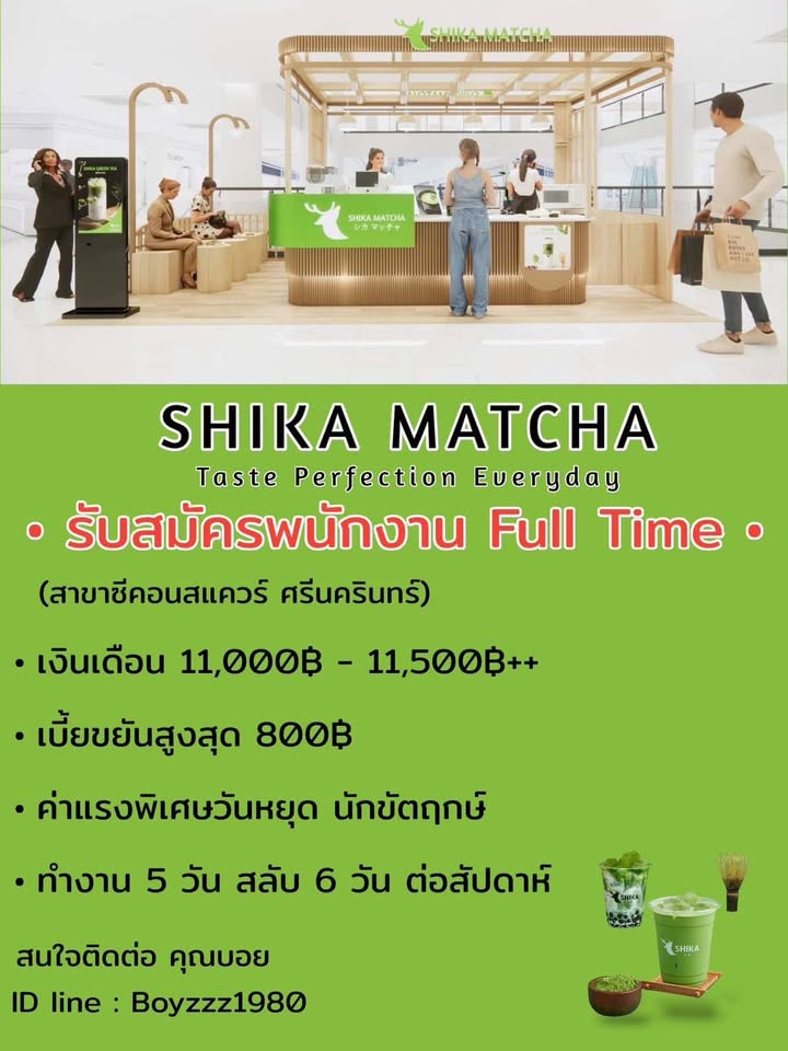 รับสมัครพนักงานร้านชา Shika Matcha