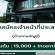 รับสมัครเจ้าหน้าที่ประสานงานบัญชี