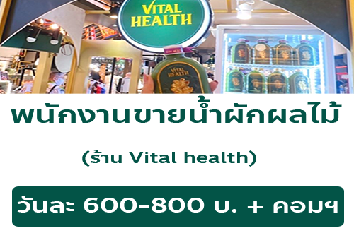 รับสมัครพนักงานขายหน้าร้าน (พาร์ทไทม์)