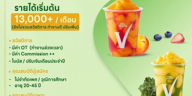 รับสมัครพนักงานขายร้านน้ำผักผลไม้