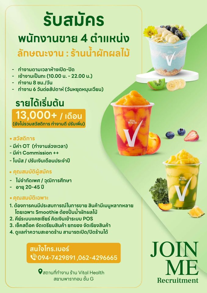 รับสมัครพนักงานขายร้านน้ำผักผลไม้