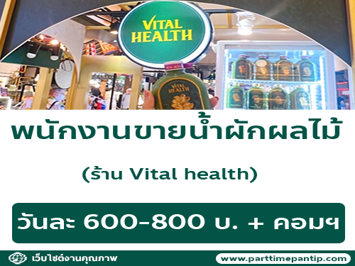 รับสมัครพนักงานขายหน้าร้าน (พาร์ทไทม์)