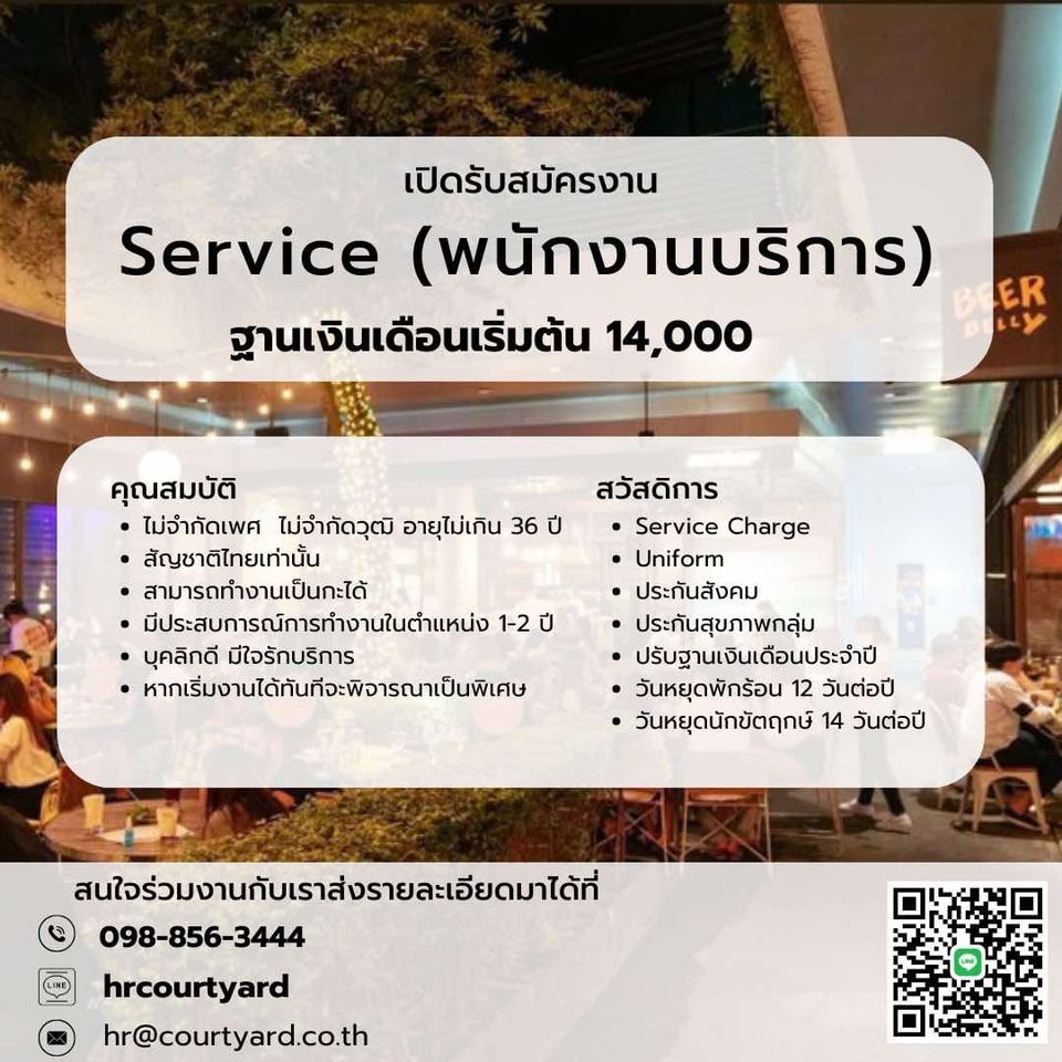 รับสมัครพนักงานบริการ-เสิร์ฟ ร้าน 72 Courtyard