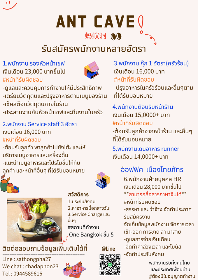 รับสมัครพนักงานร้านอาหารเกาหลี Ant Cave