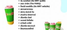 รับสมัครพนักงานร้าน BOOST Juice