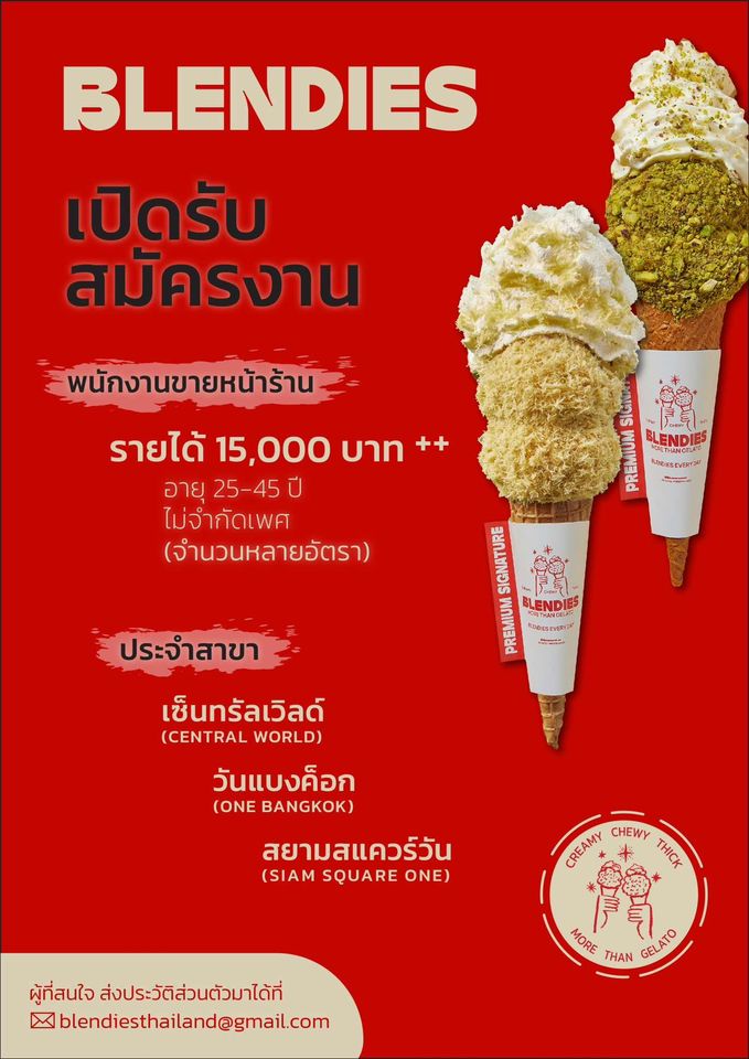 รับสมัครพนักงานขายไอศกรีม Blendies