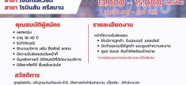 รับสมัครพนักงานร้านโต้ว (ประจำ / พาร์ทไทม์)