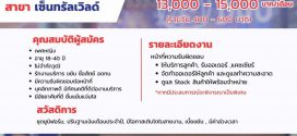 รับสมัครพนักงานร้านโต้ว (ประจำ / พาร์ทไทม์)