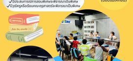 รับสมัครครูสอนภาษาอังกฤษ (Part Time)