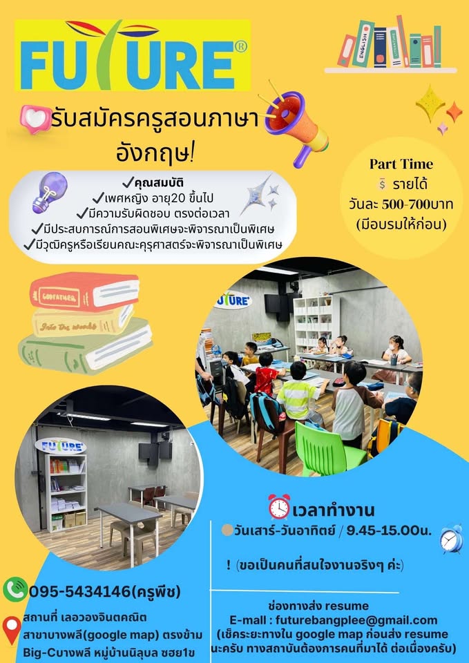 รับสมัครครูสอนภาษาอังกฤษ (Part Time)