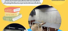 รับสมัครครูสอนภาษาอังกฤษ (Part Time)