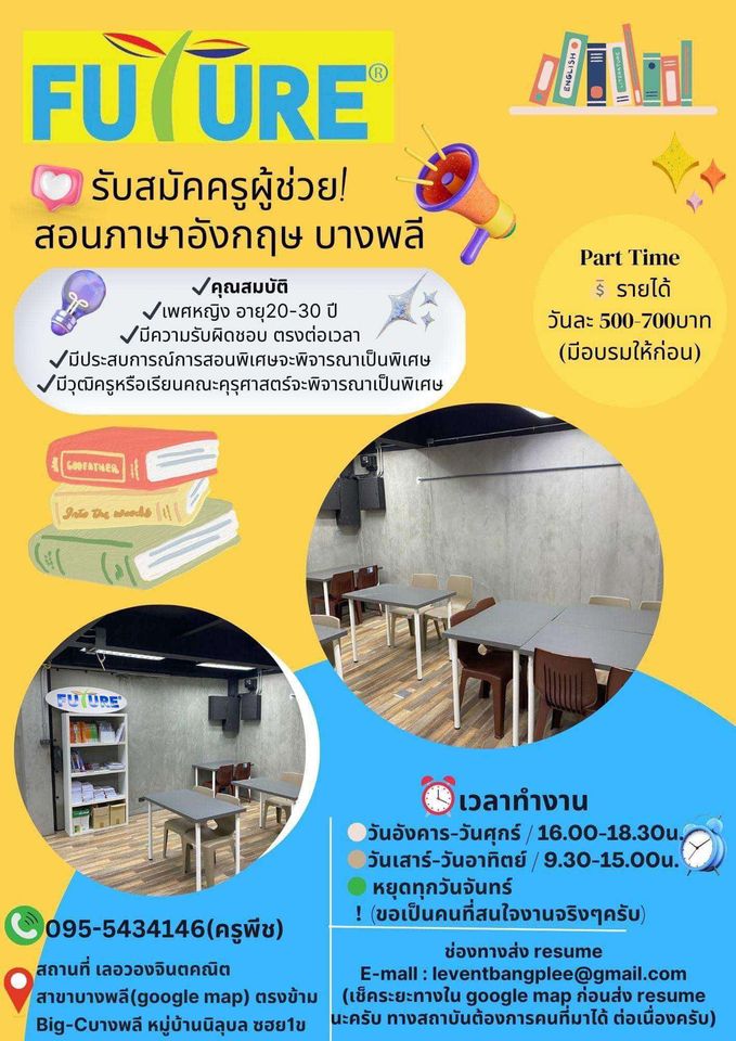 รับสมัครครูสอนภาษาอังกฤษ (Part Time)