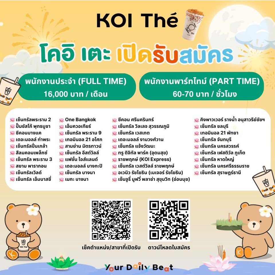 พนักงานชงชา Part Time – Full Time ประจำร้าน KOI The