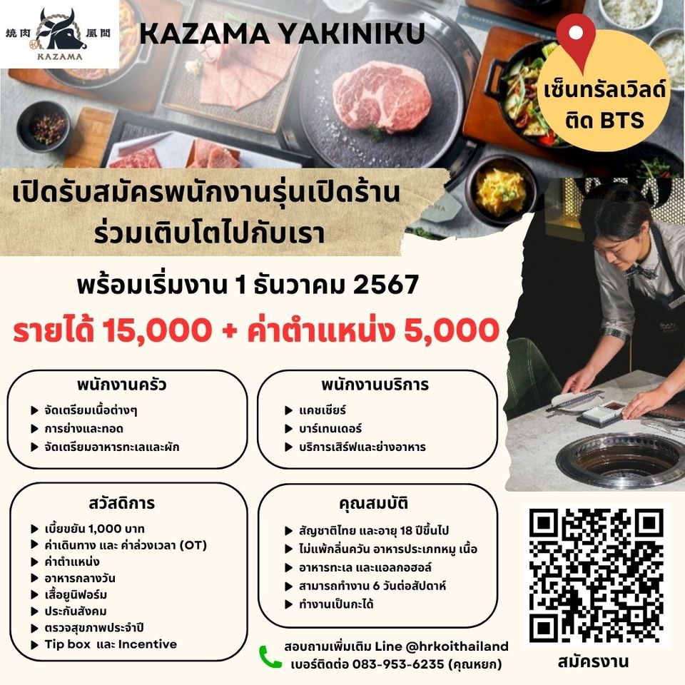 รับสมัครพนักงานร้านอาหาร KAZAMA YAKINIKU