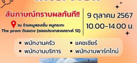 รับสมัครพนักงานร้านหมูสองชั้น หมูกระทะ (ประจำ – พาร์ทไทม์)