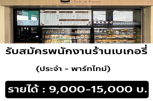 รับสมัครพนักงานประจำร้าน Puff and Pie