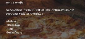 รับสมัครพนักงานร้านอาหาร Ranee’s Restaurant