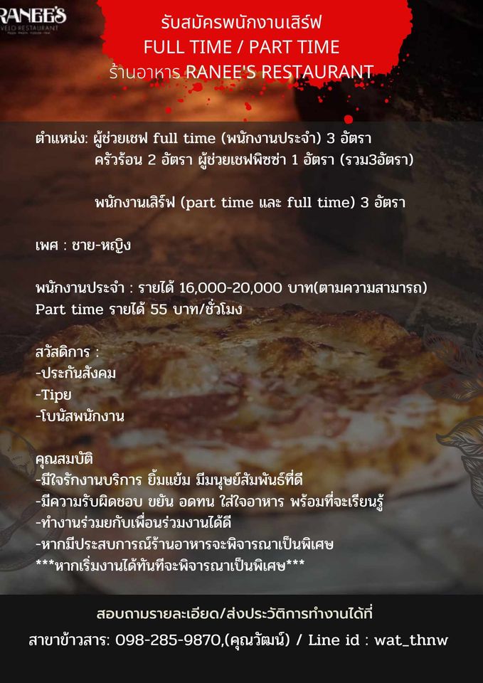 รับสมัครพนักงานร้านอาหาร Ranee’s Restaurant