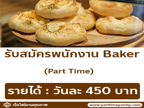 รับสมัครพนักงานร้านคาเฟ่ Suki Desu Bakery