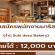 รับสมัครพนักงานร้านคาเฟ่ Suki Desu Bakery