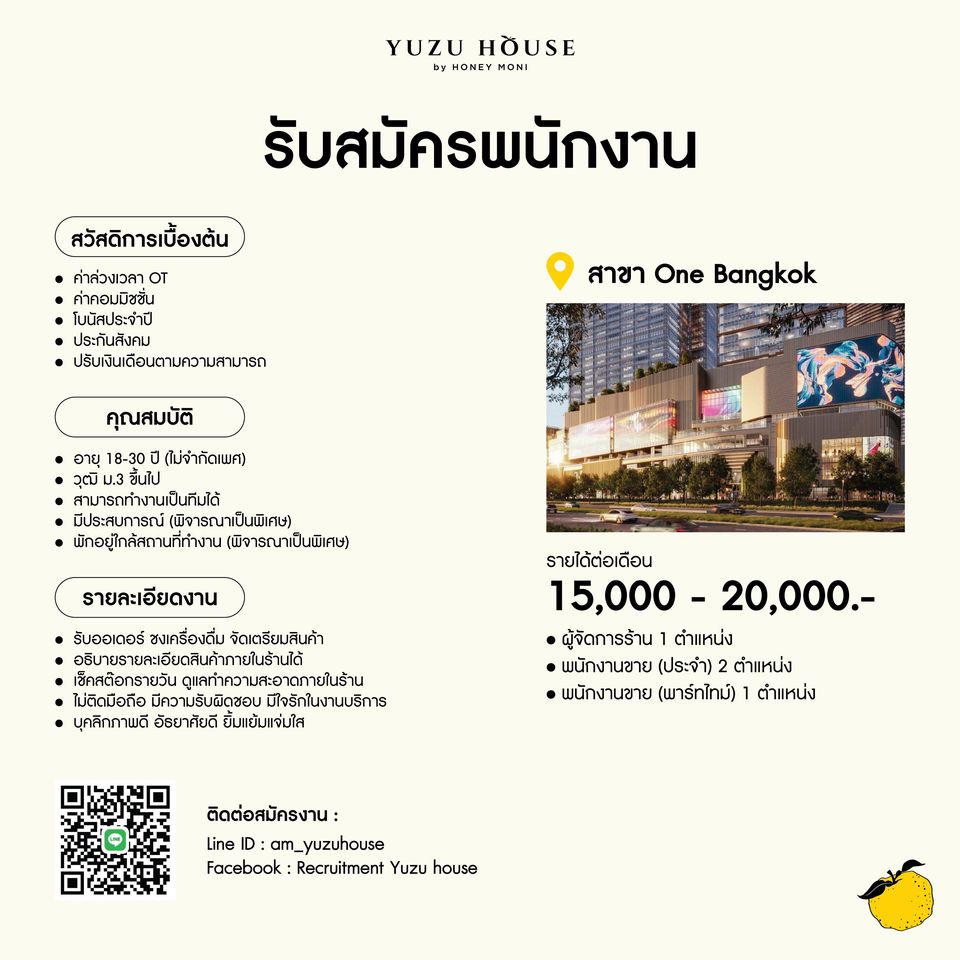 รับสมัครพนักงานร้านเครื่องดื่ม Yuzu House