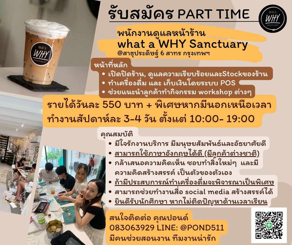 รับสมัคร​พนักงาน​ดูแล​หน้า​ร้าน what a WHY Sanctuary