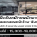 บริษัท ลี แอนด์ ซัน เลเธอร์ 2000 จำกัด เปิดรับสมัครงาน