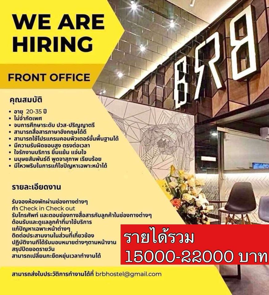 รับสมัครพนักงาน Front Office ประจำ BRB Hostel