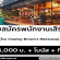 รับสมัครพนักงานเสิร์ฟ ร้าน Charley Brown’s Mexicana