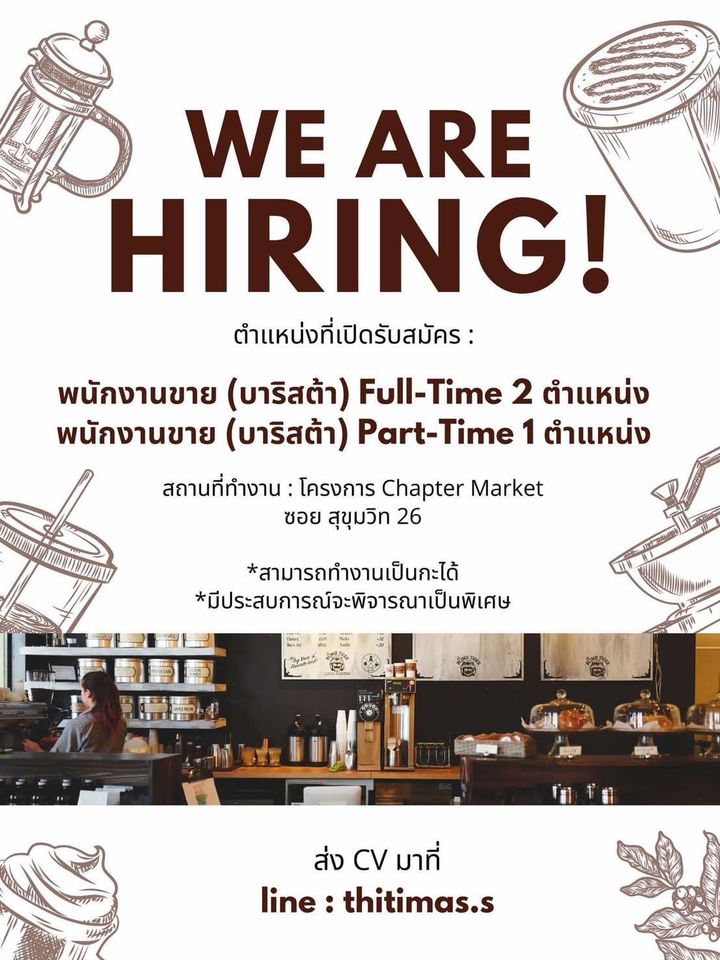 รับสมัครพนักงานบาริสต้า ร้าน Plynn & Flynn