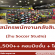 รับสมัครพนักงานร้ายอุปกรณ์กีฬา Soccer Soccer Studio