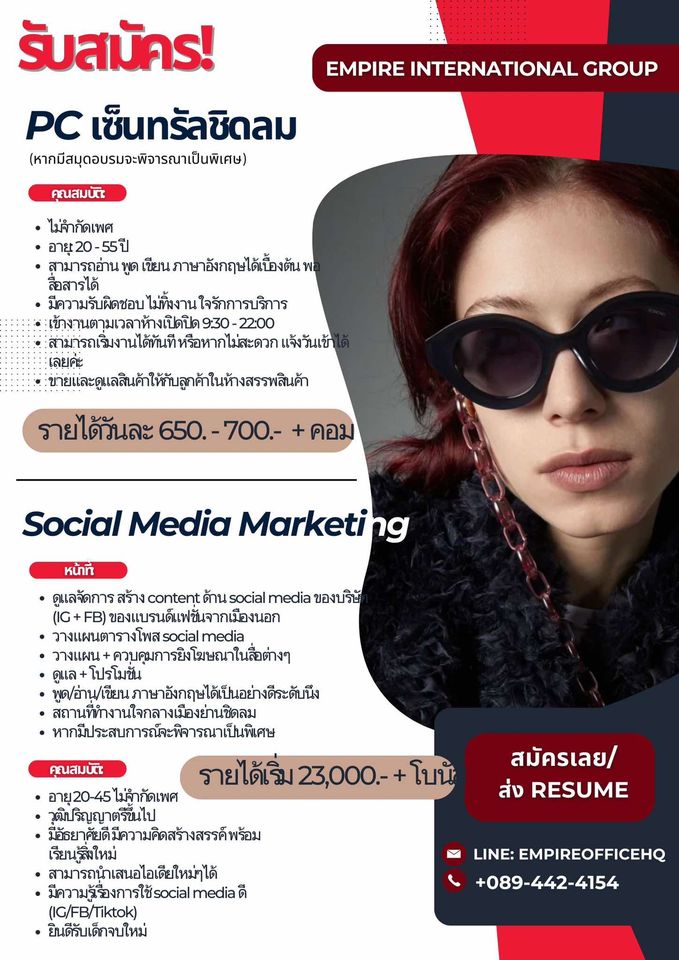 รับสมัครพนักงาน PC / Social Media Marketing