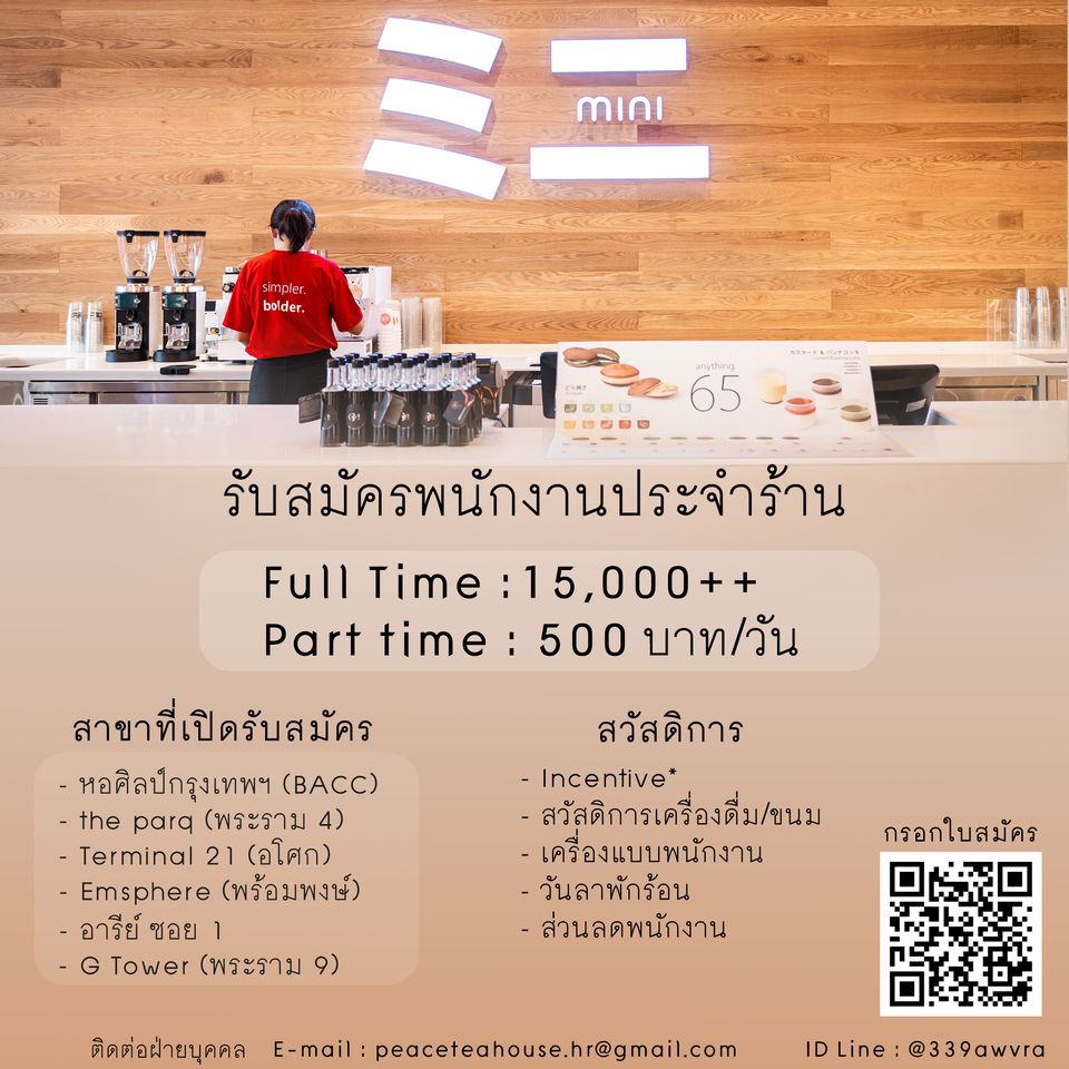 รับสมัครพนักงานร้านชา mini oriental speedbar