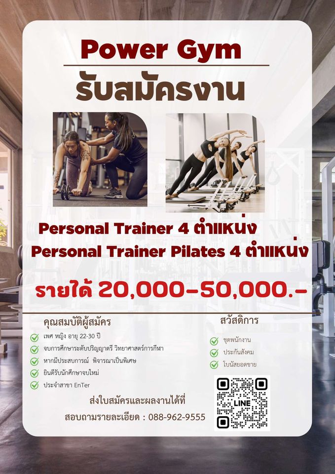 รับสมัครพนักงานประจำยิม Power Gym