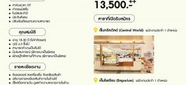 รับสมัครพนักงานร้านเครื่องดื่ม Yuzu House