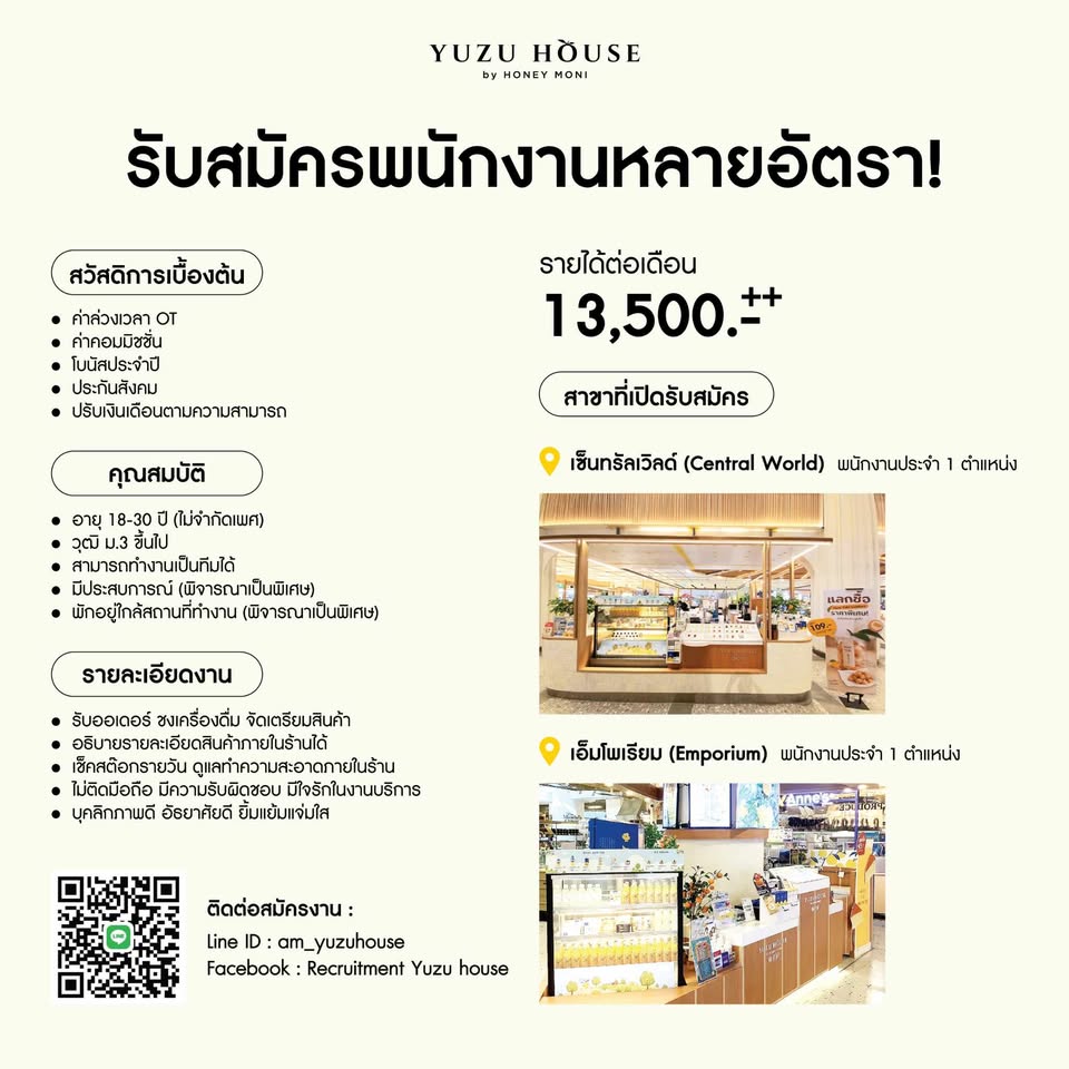 รับสมัครพนักงานร้านเครื่องดื่ม Yuzu House