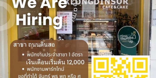 รับสมัครพนักงานร้านกล่องดินสอ