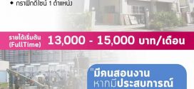 บริษัท พีเอสเอ คอร์ปอเรชั่น จำกัด เปิดรับสมัครงาน