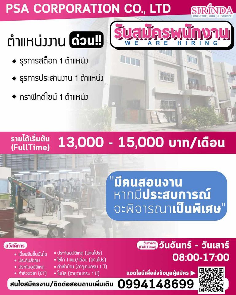 บริษัท พีเอสเอ คอร์ปอเรชั่น จำกัด เปิดรับสมัครงาน