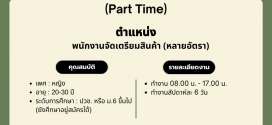 บริษัท แอบโซลูท โปรดักท์ ครีเอชั่น จำกัด เปิดรับสมัครงาน